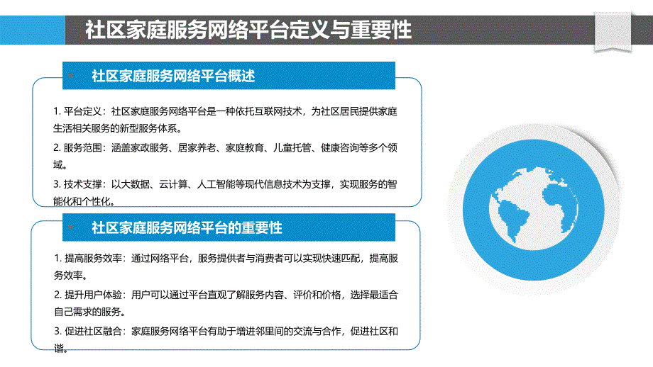 社区家庭服务网络平台建设研究-洞察分析_第4页