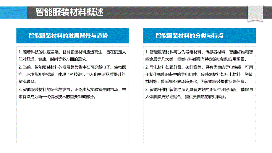 智能服装材料-洞察分析_第4页