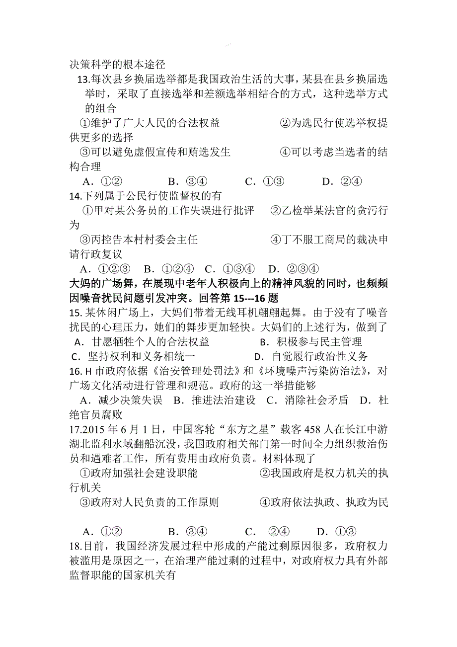 2024年度高一政治第二学期期末模拟试卷及答案（共三套）_第2页