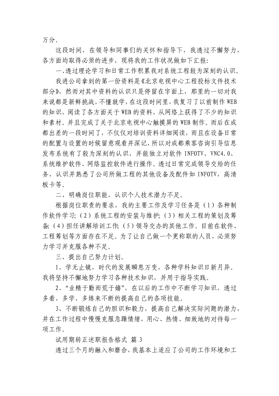 试用期转正2022-2024-2025年度述职报告工作总结格式（27篇）_第3页