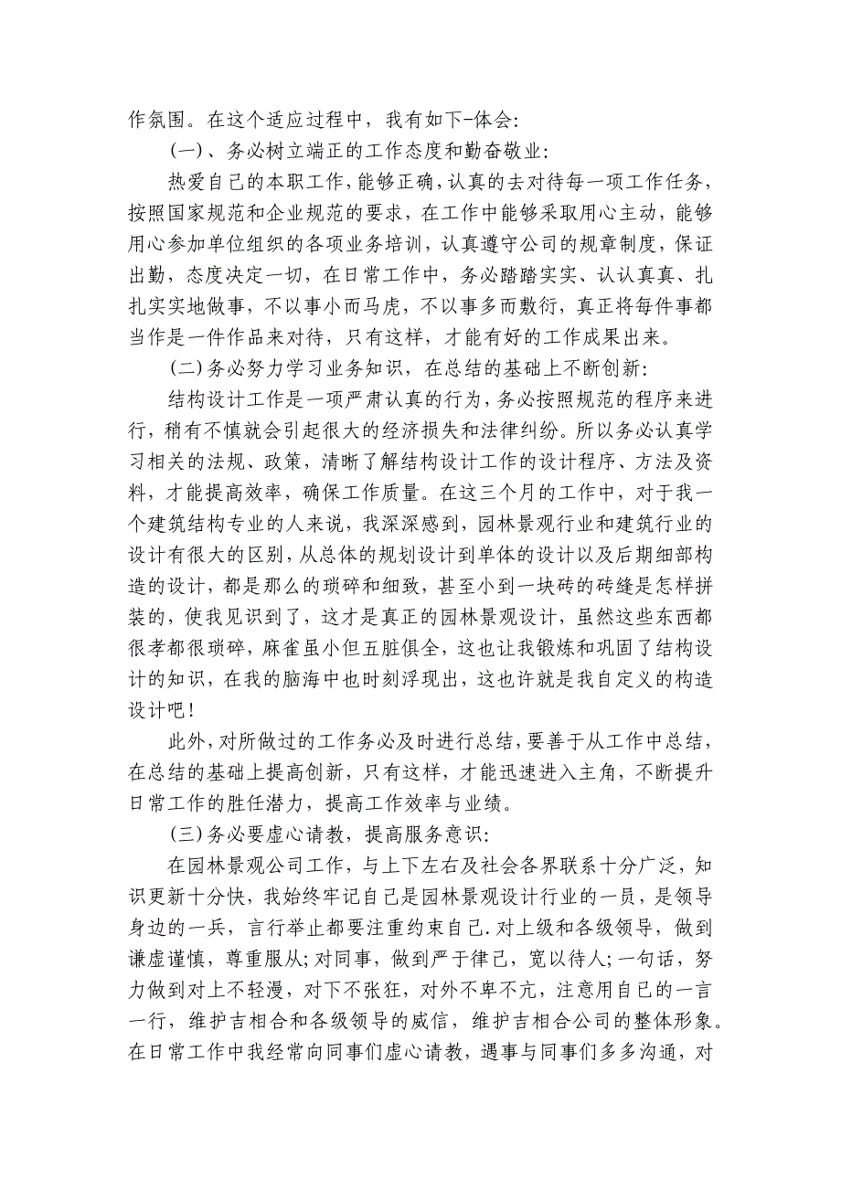 试用期转正2022-2024-2025年度述职报告工作总结格式（27篇）_第4页