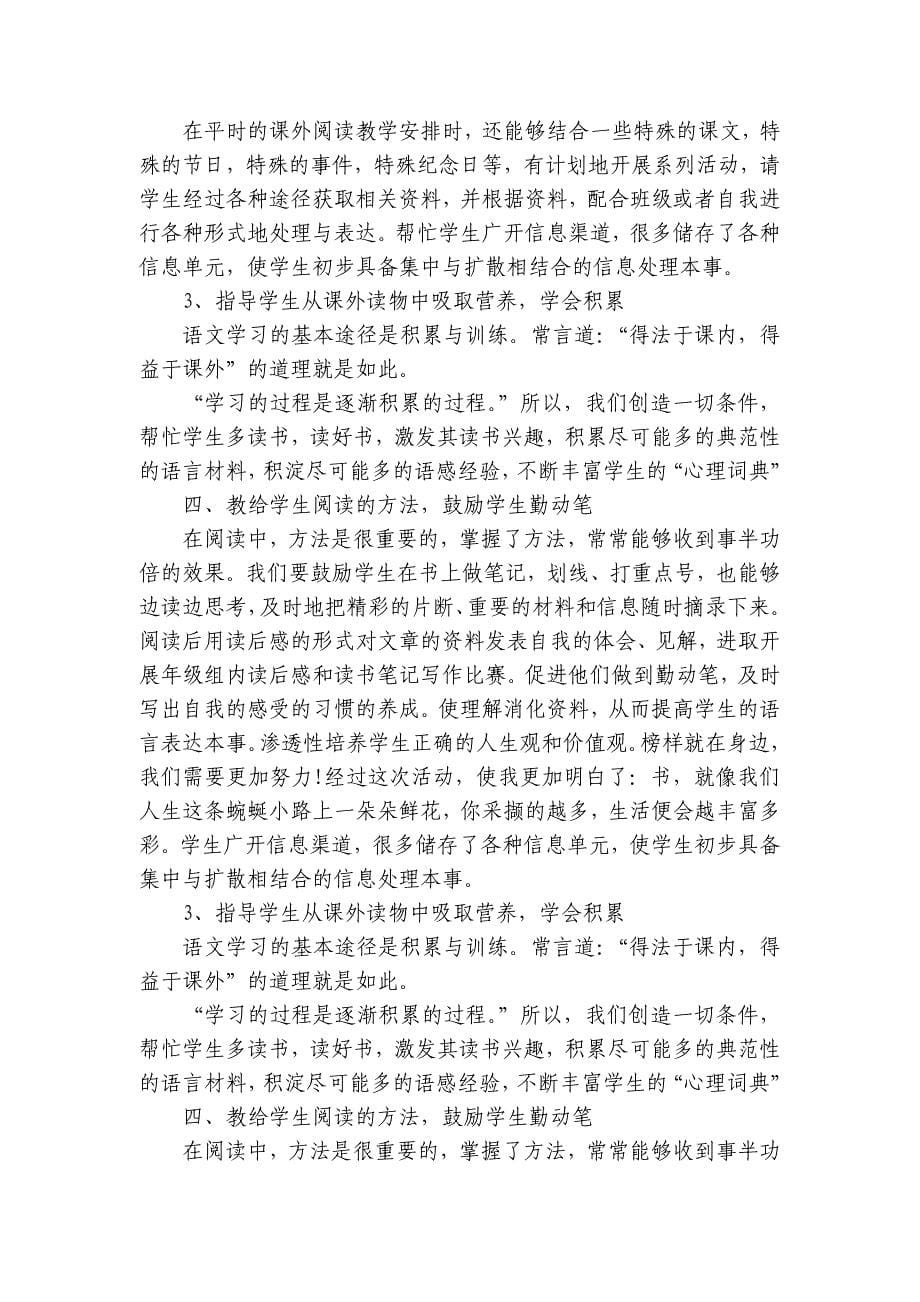 关于读书活动总结（14篇）_第5页