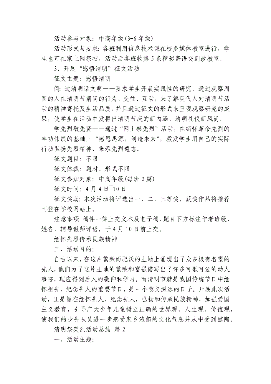 清明祭英烈活动总结（29篇）_第2页