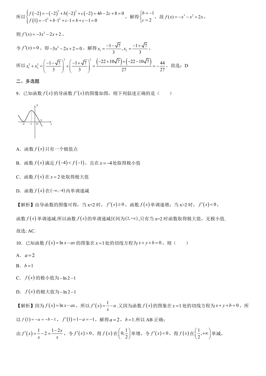 高中数学复习专题04 利用导数求函数的极值解析版_第3页