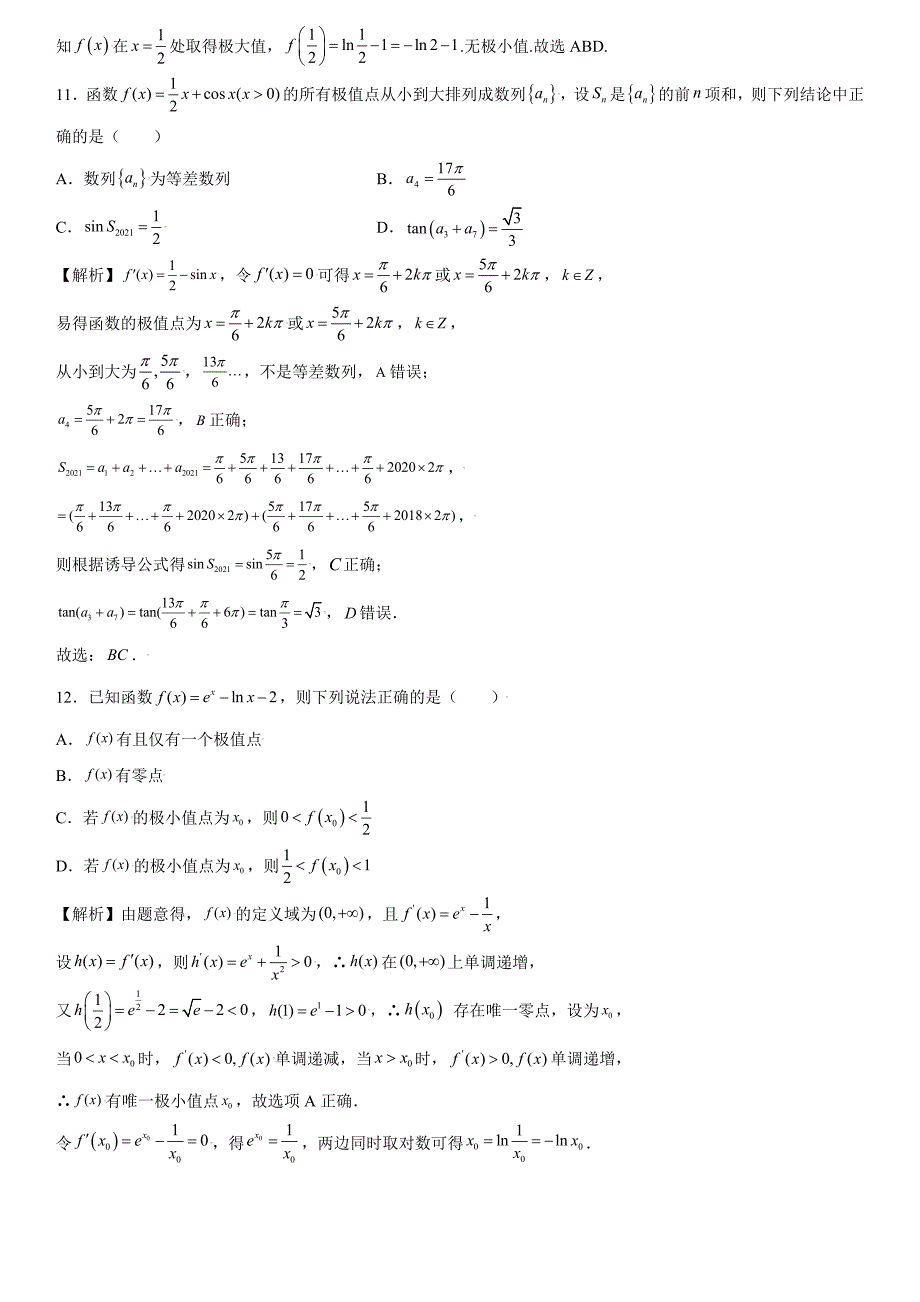 高中数学复习专题04 利用导数求函数的极值解析版_第4页