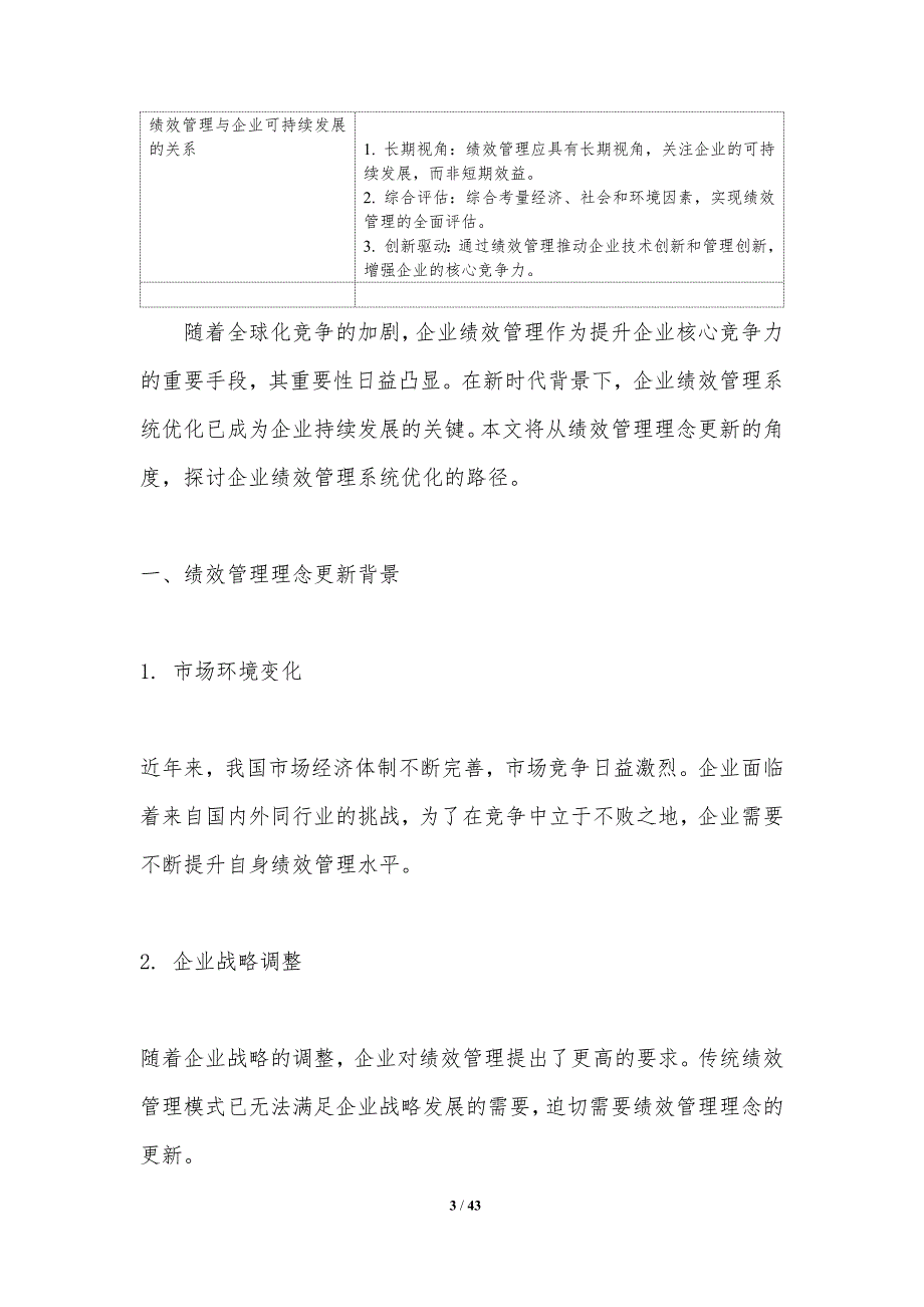 企业绩效管理系统优化-洞察分析_第3页