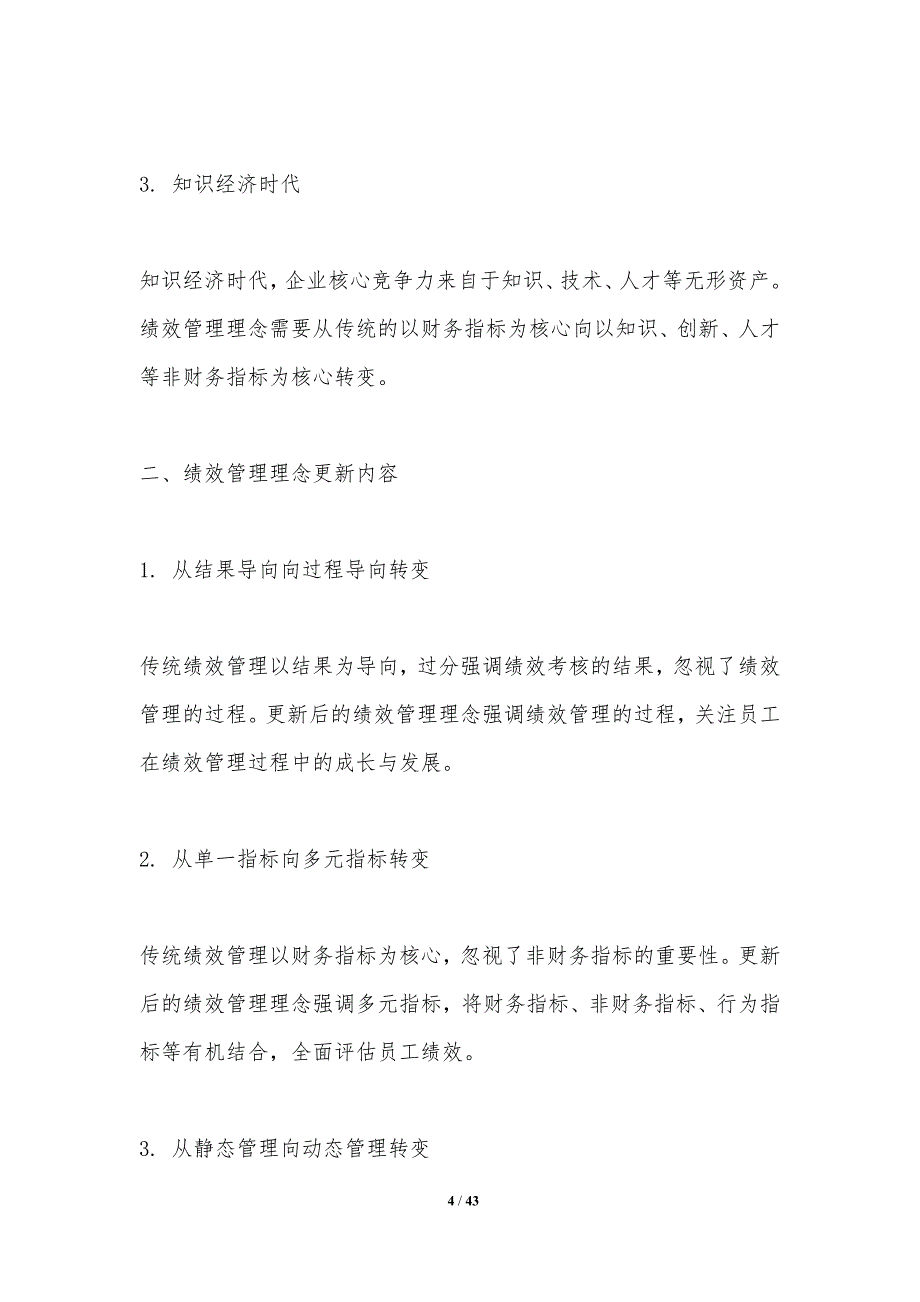 企业绩效管理系统优化-洞察分析_第4页