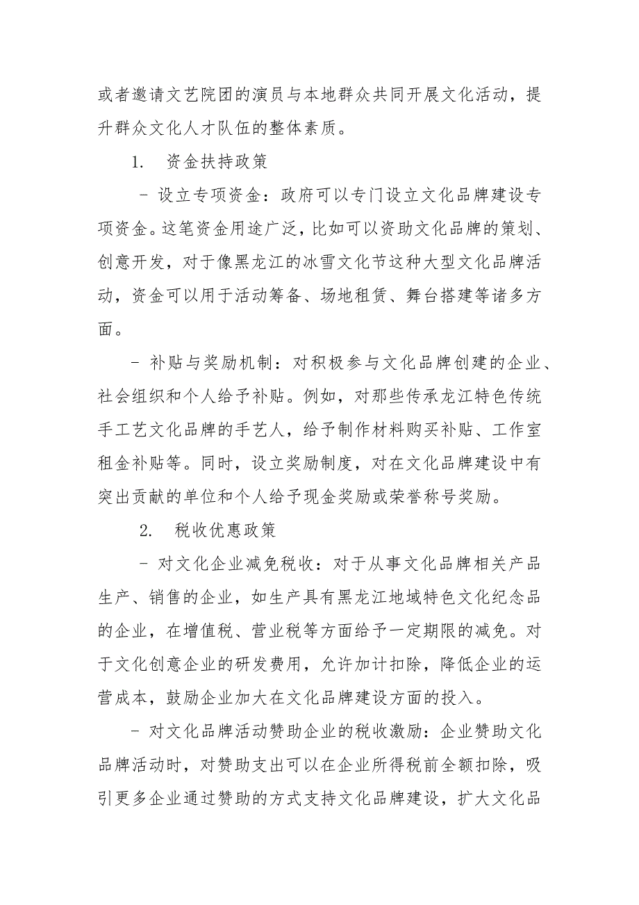 第四季度研讨材料+创新意识研讨材料_第3页