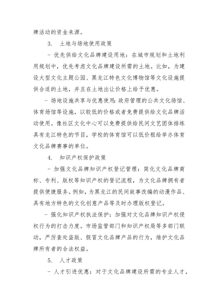 第四季度研讨材料+创新意识研讨材料_第4页