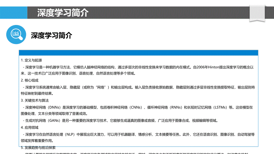 深度学习在NLP中的应用研究-洞察分析_第4页