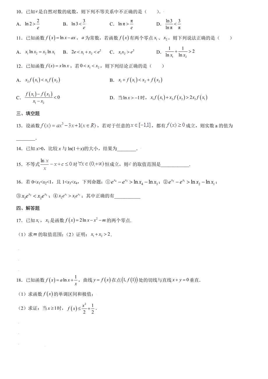 高中数学复习专题07 利用导数证明不等式原卷版_第2页