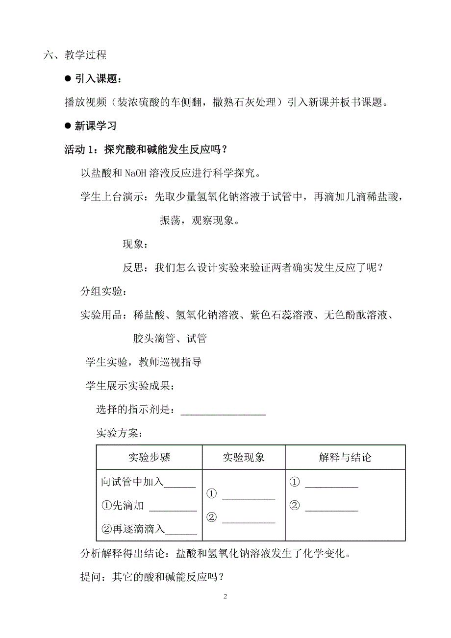 课题2 酸和碱的中和反应 （第1课时）_第2页