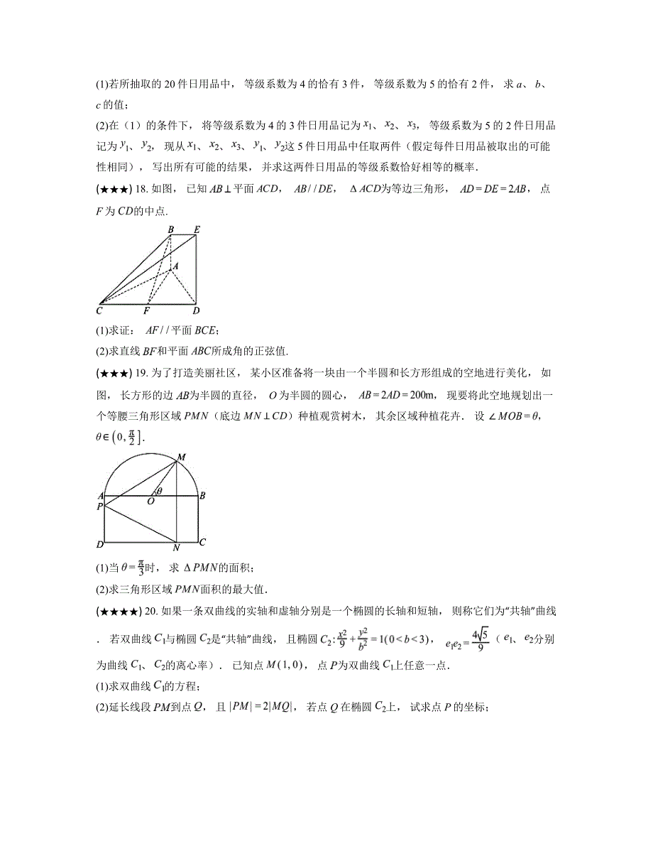 2024—2025学年上海市松江区高三上学期期末质量监控考试数学试卷_第3页