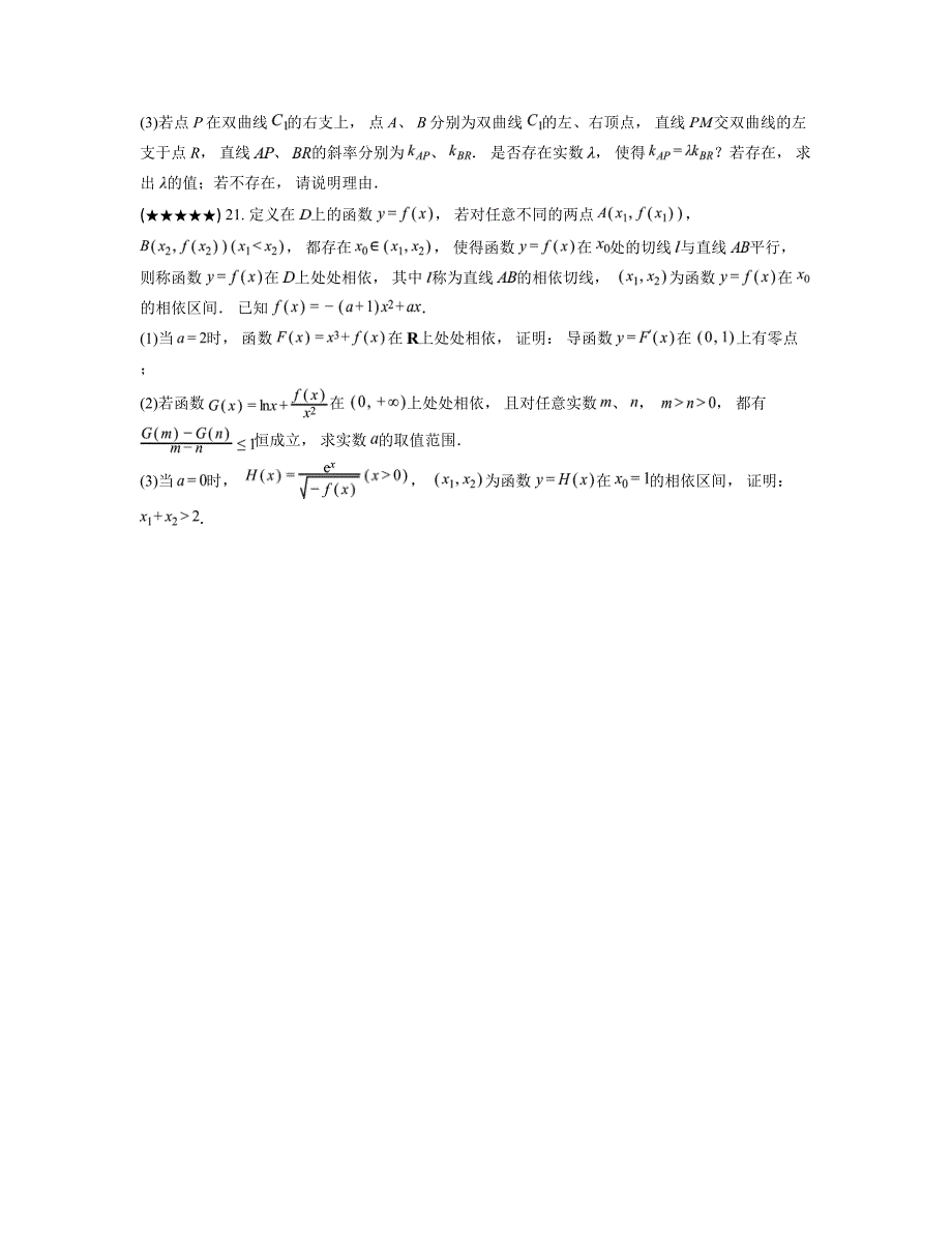 2024—2025学年上海市松江区高三上学期期末质量监控考试数学试卷_第4页