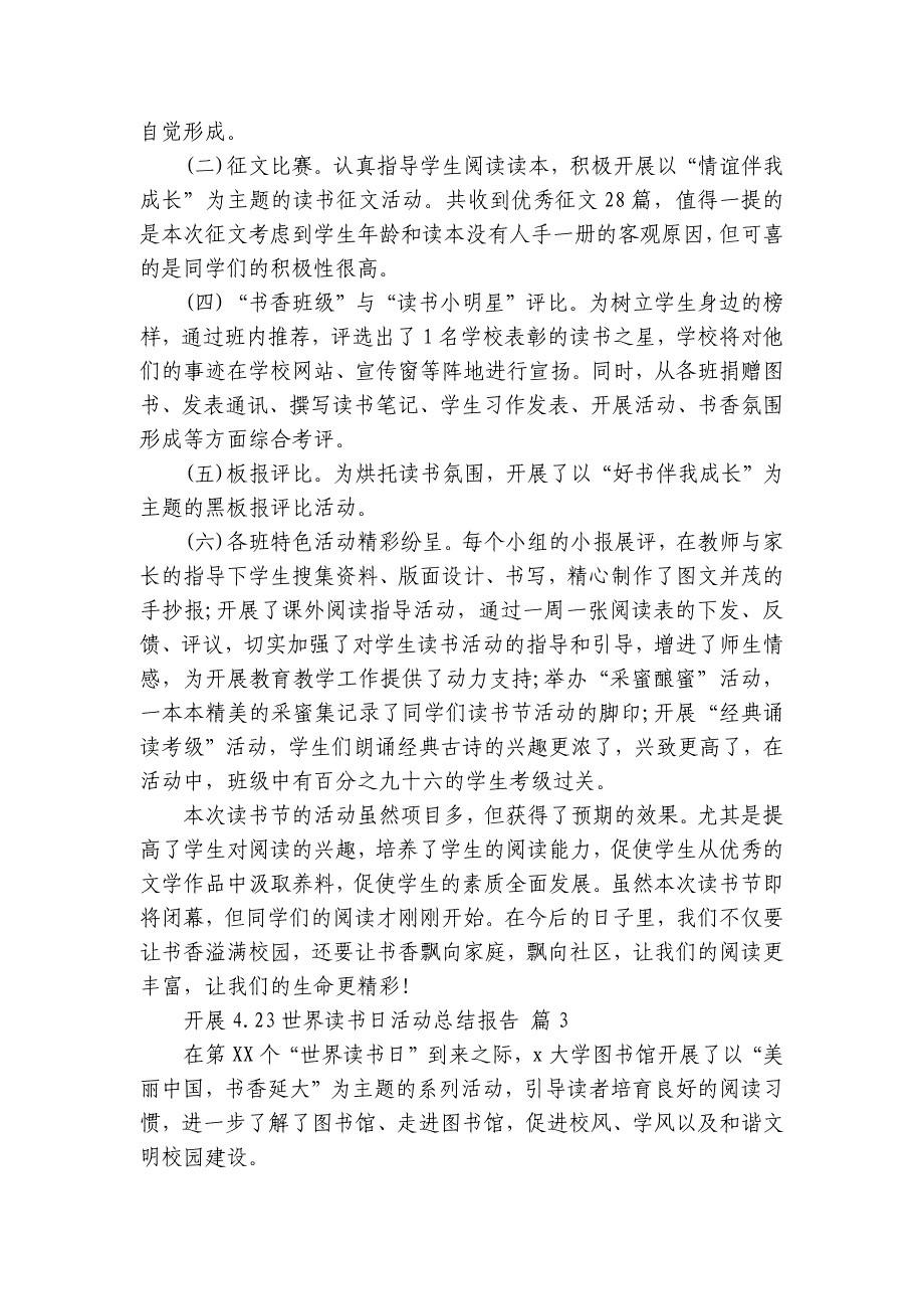 开展4.23世界读书日活动总结报告（28篇）_第4页