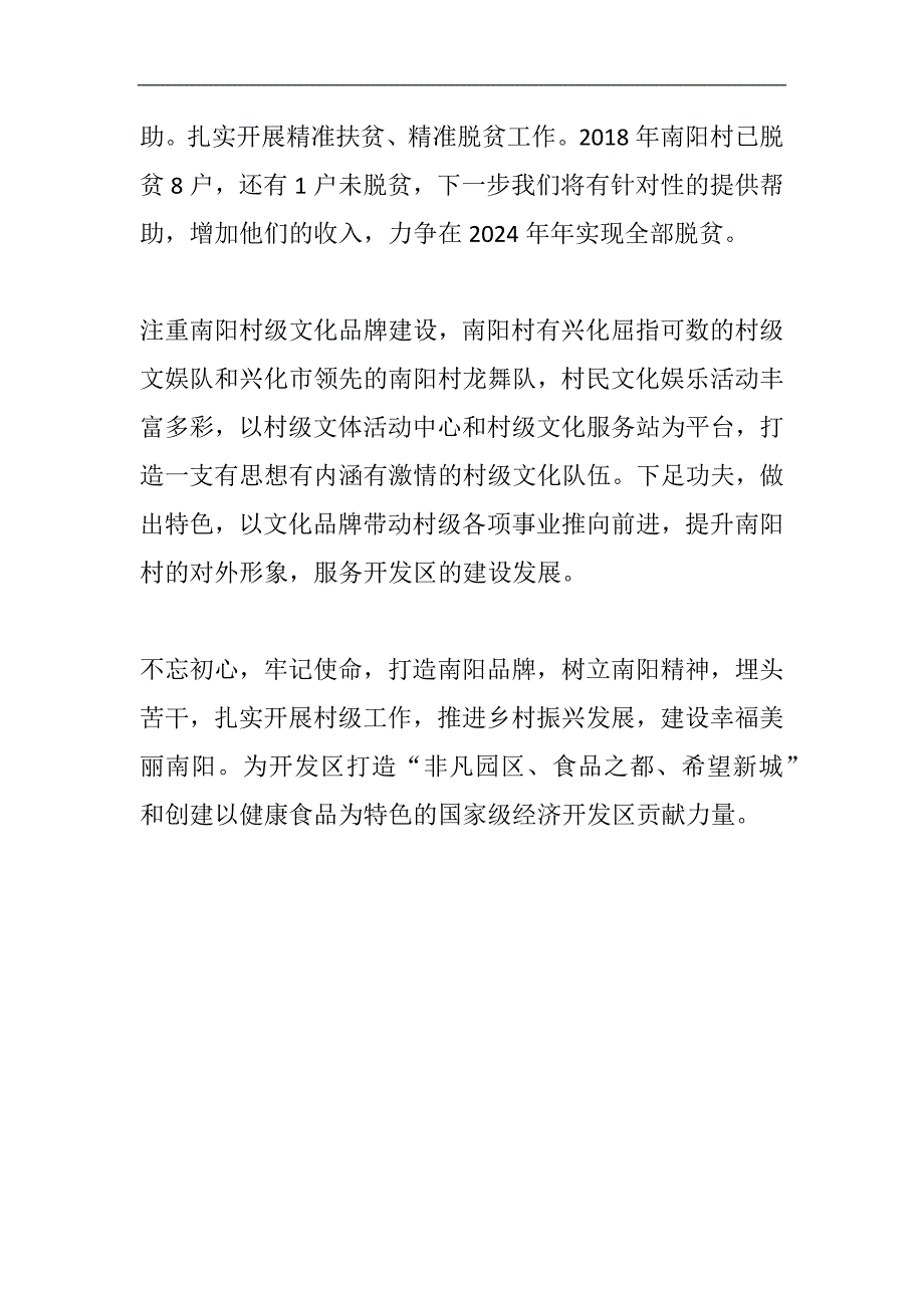 2024年村第一书记述职报告精选篇一_第4页