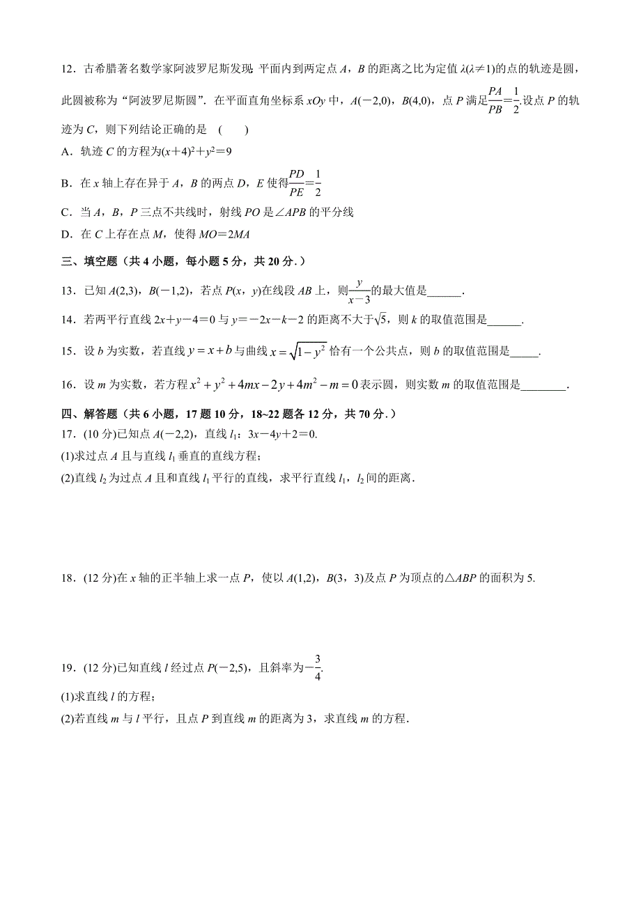 连云港市赣马高级中学2022-2023学年高二上学期第二次阶段考试数学含答案_第2页