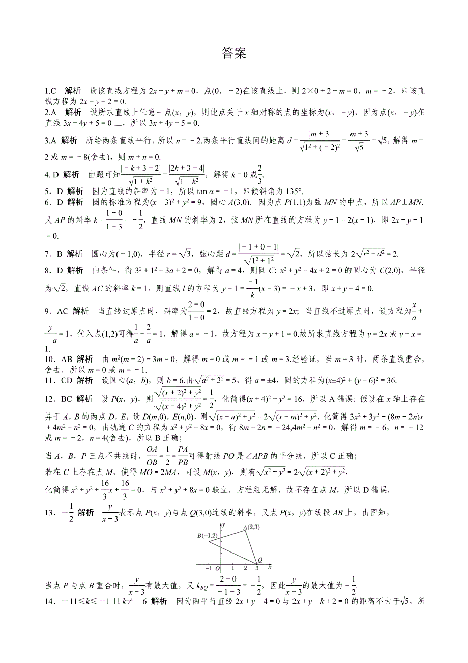 连云港市赣马高级中学2022-2023学年高二上学期第二次阶段考试数学含答案_第4页