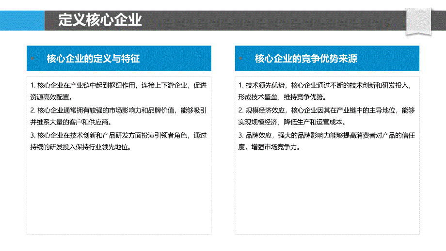 核心企业竞争优势评估研究-洞察分析_第4页