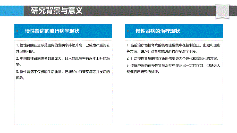 黄芪桂枝五物汤对慢性肾病的干预机制-洞察分析_第4页