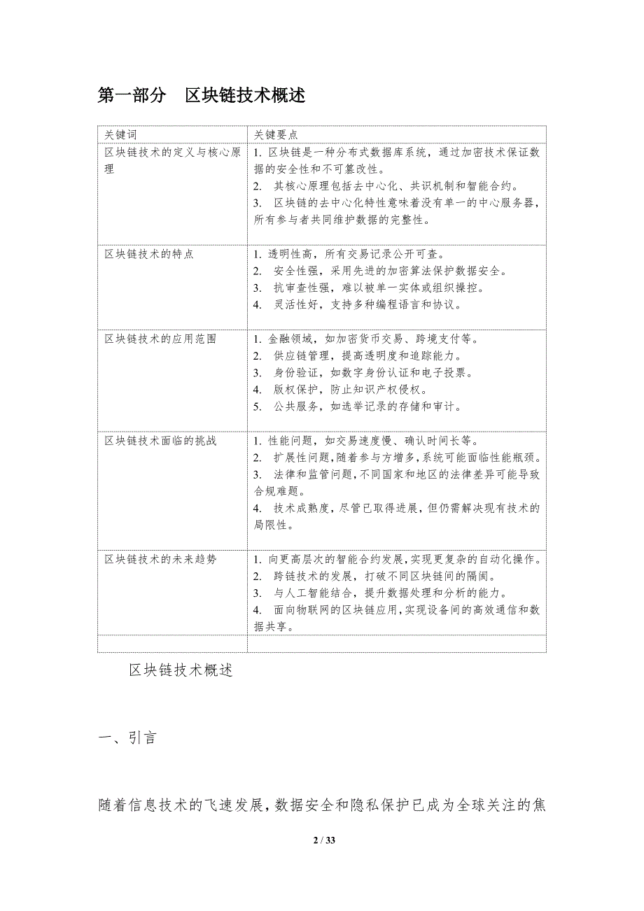 区块链技术在资产管理中的应用-第2篇-洞察分析_第2页