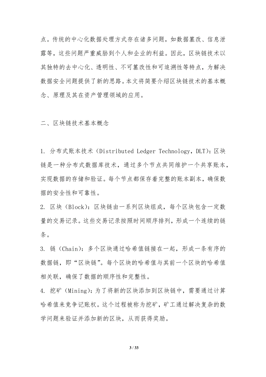 区块链技术在资产管理中的应用-第2篇-洞察分析_第3页