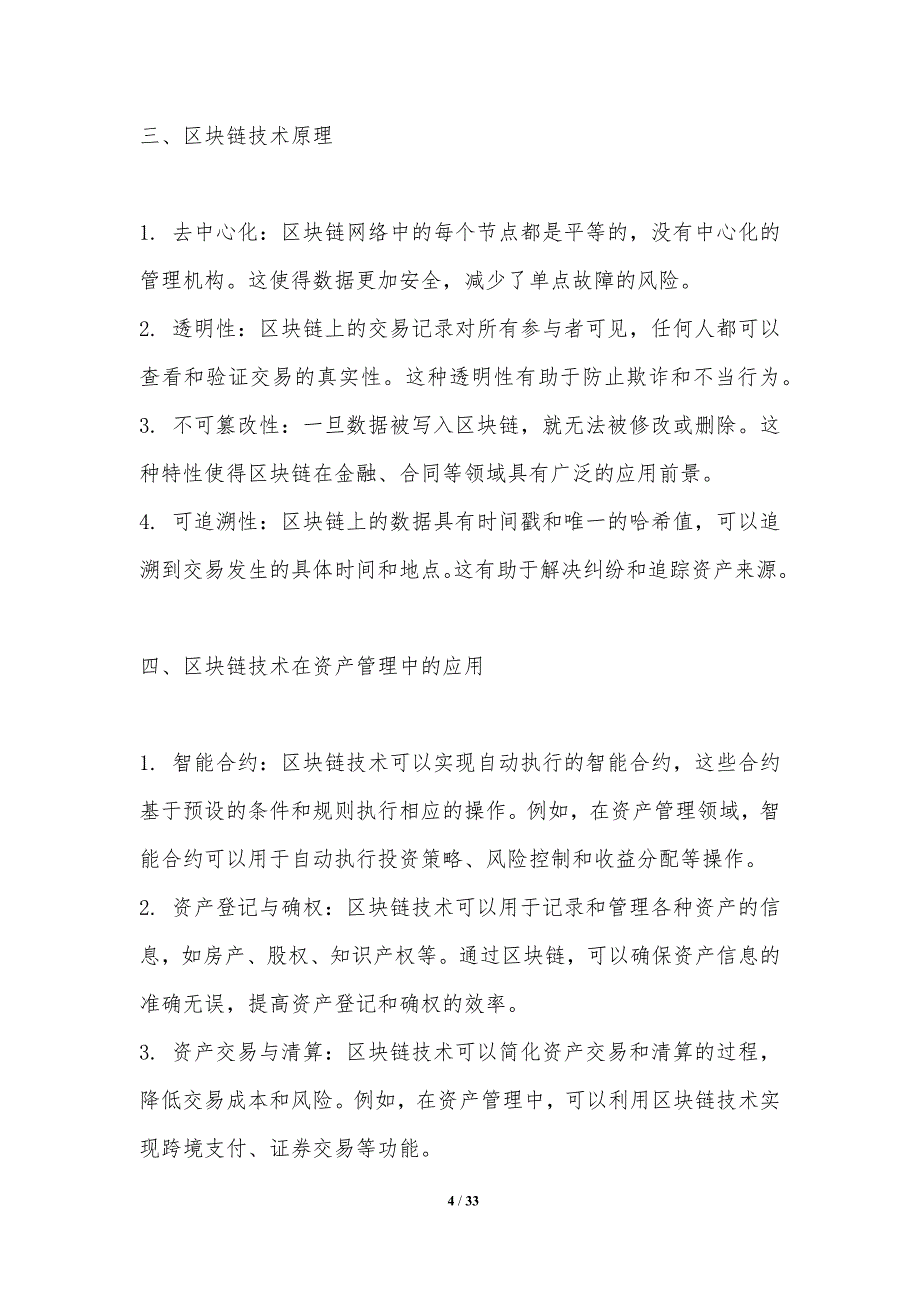 区块链技术在资产管理中的应用-第2篇-洞察分析_第4页