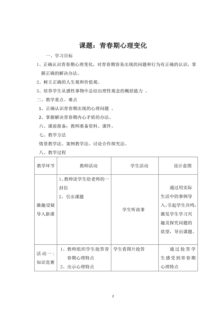 课题：青春期心理变化_第2页