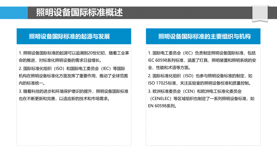 照明设备国际标准对比-洞察分析_第4页