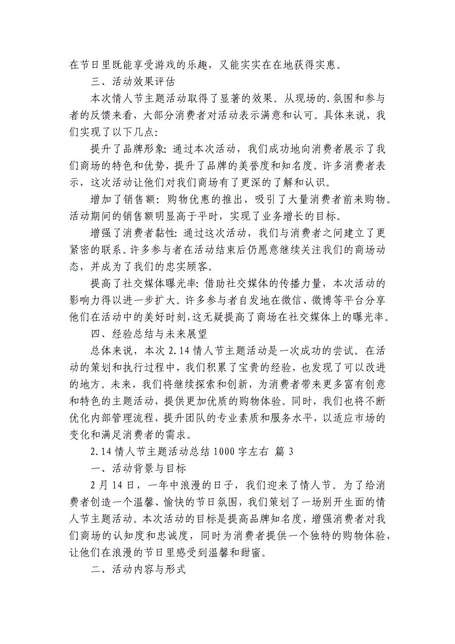 2.14情人节主题活动总结1000字左右（28篇）_第3页