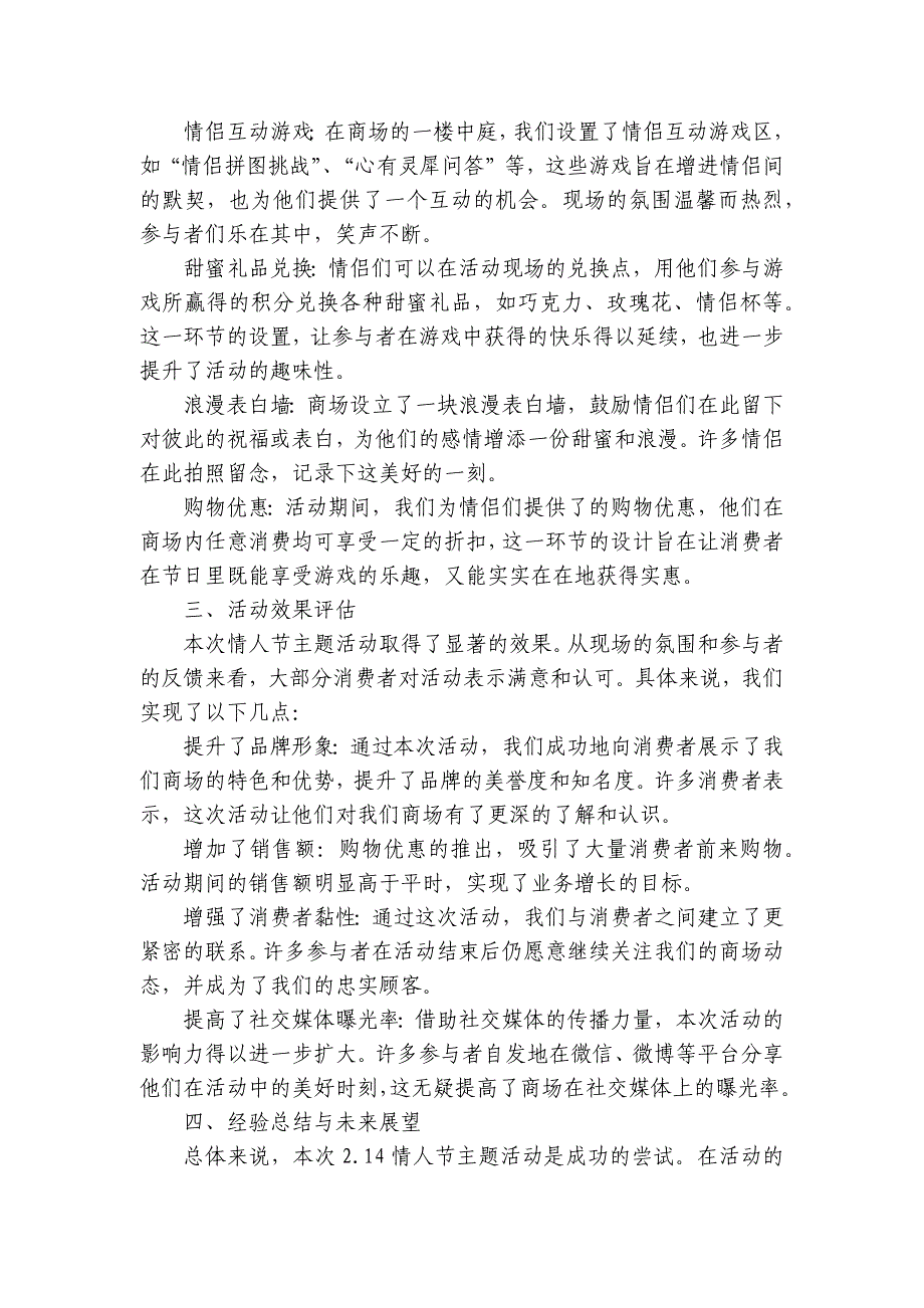 2.14情人节主题活动总结1000字左右（28篇）_第4页