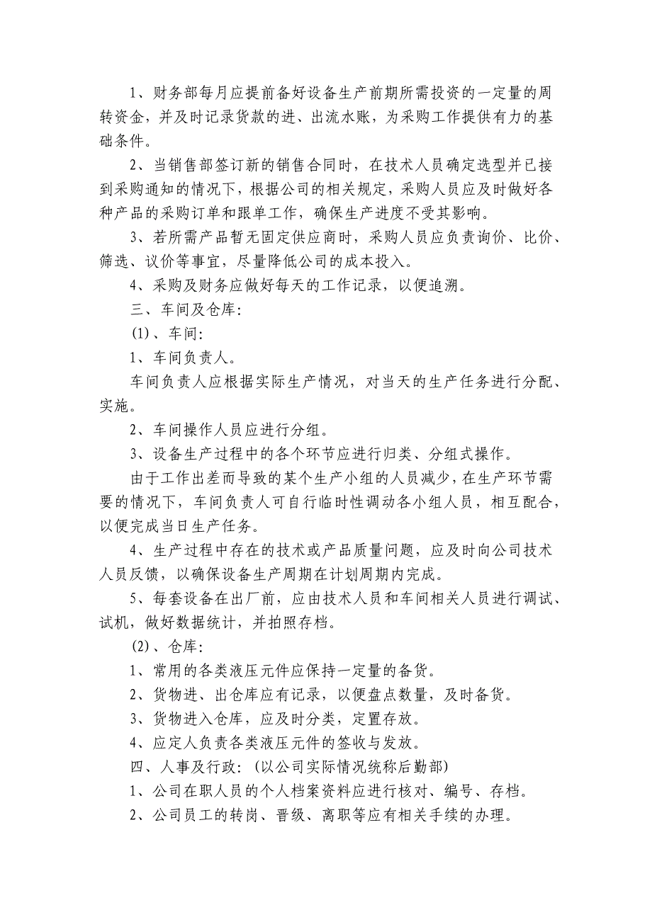 公司整改方案（18篇）_第4页