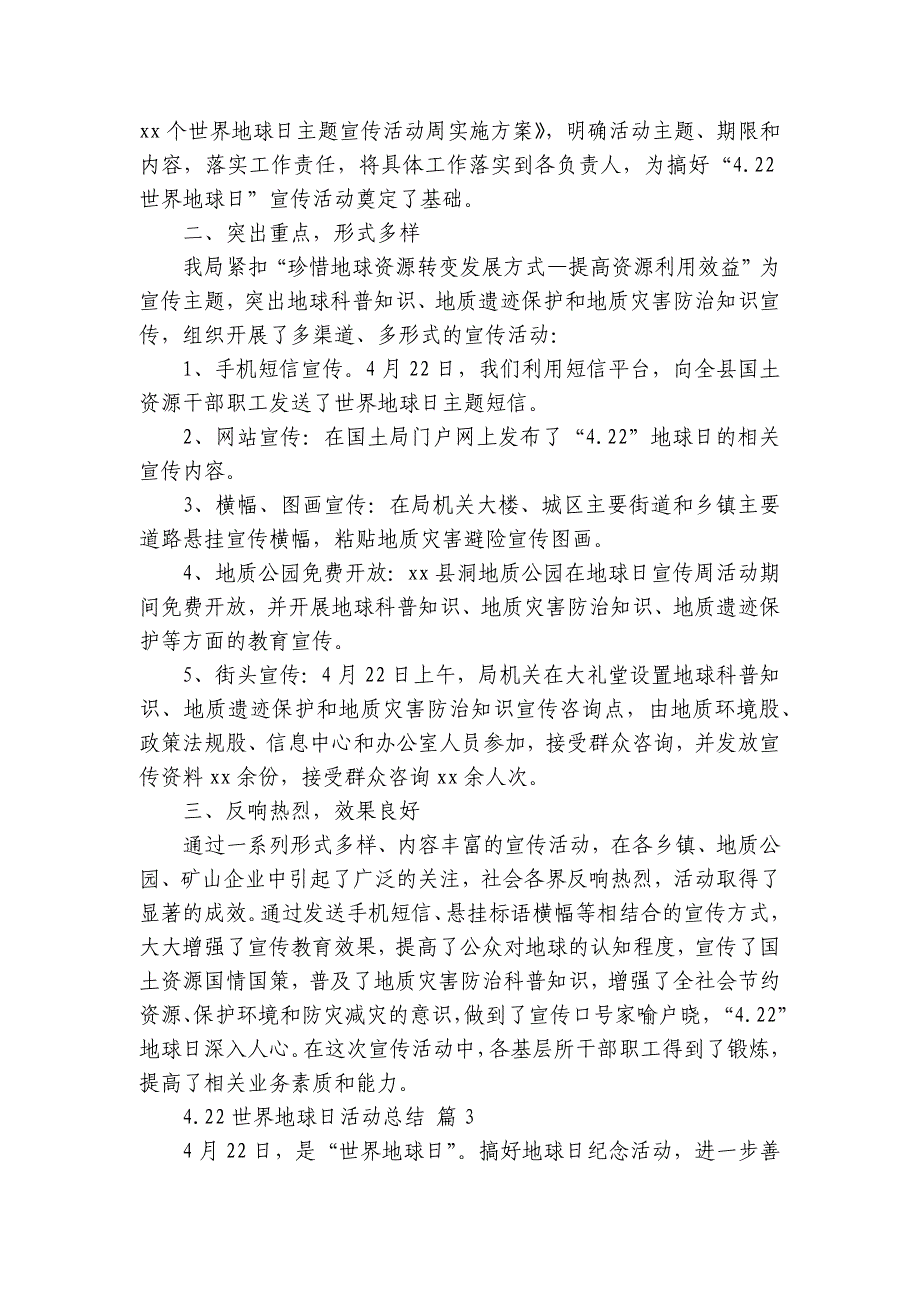 4.22世界地球日活动总结（32篇）_1_第2页