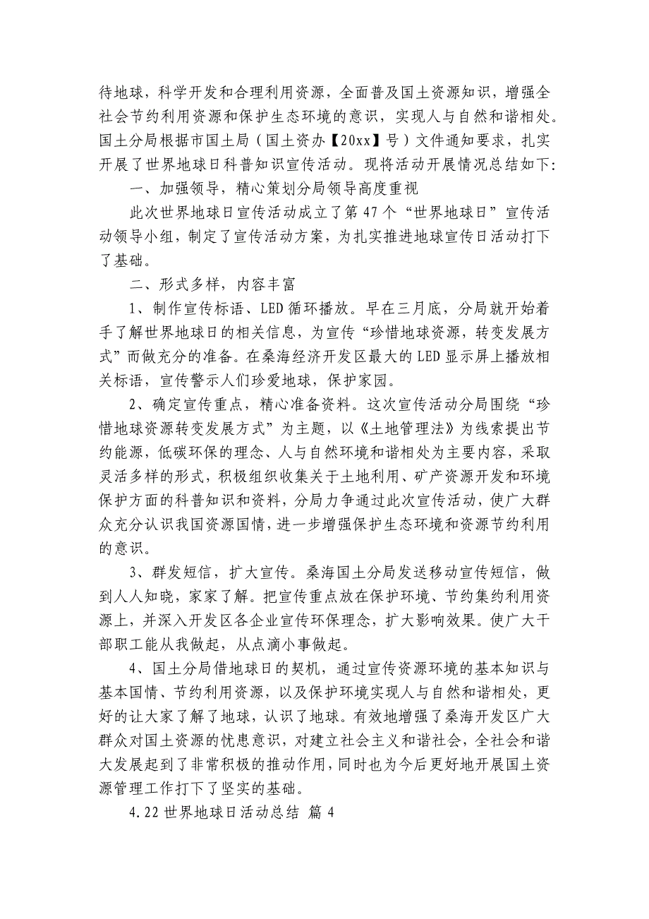 4.22世界地球日活动总结（32篇）_1_第3页