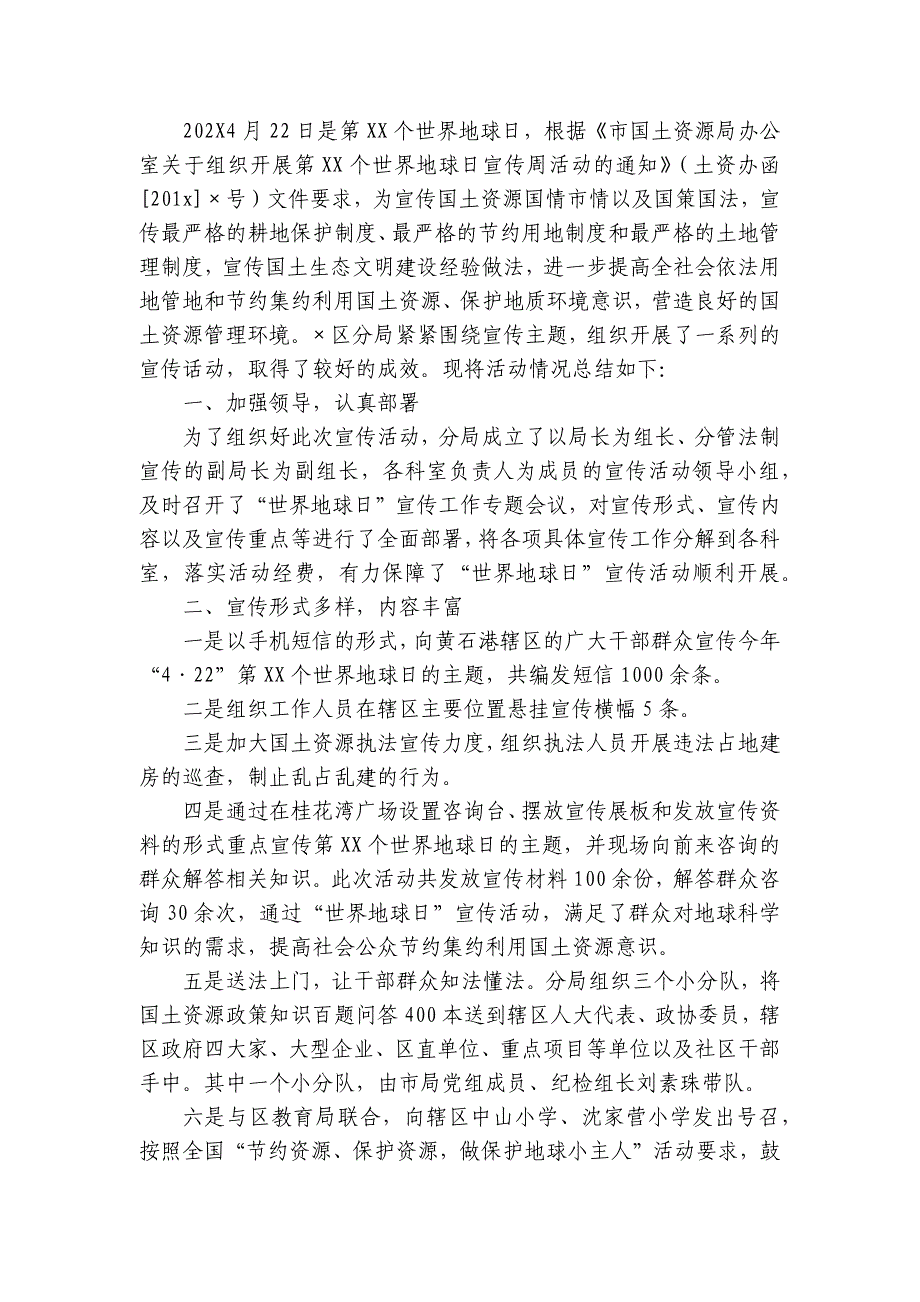 4.22世界地球日活动总结（32篇）_1_第4页