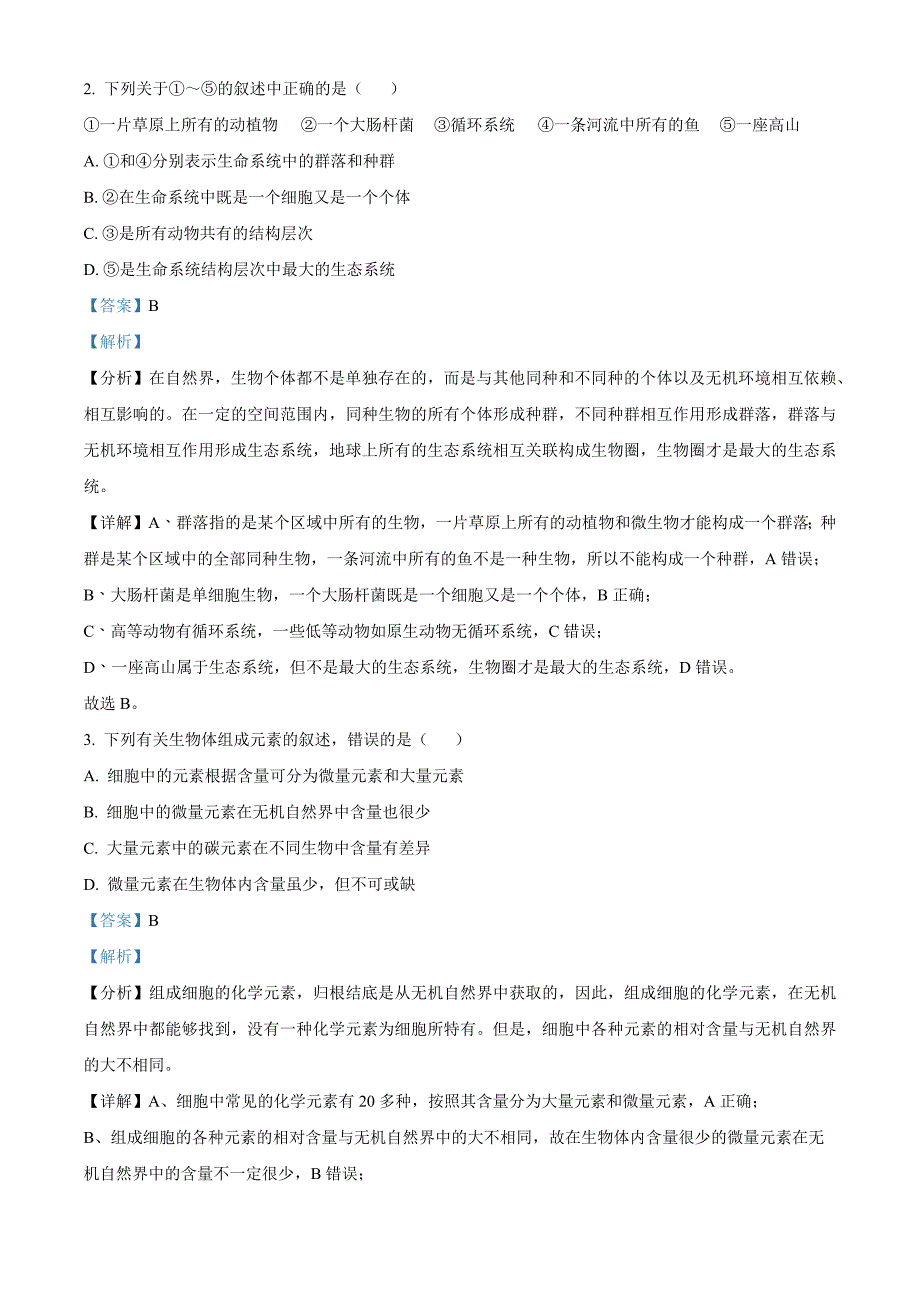 山西省部分学校2024-2025学年高一上学期11月期中质量检测生物Word版含解析_第2页