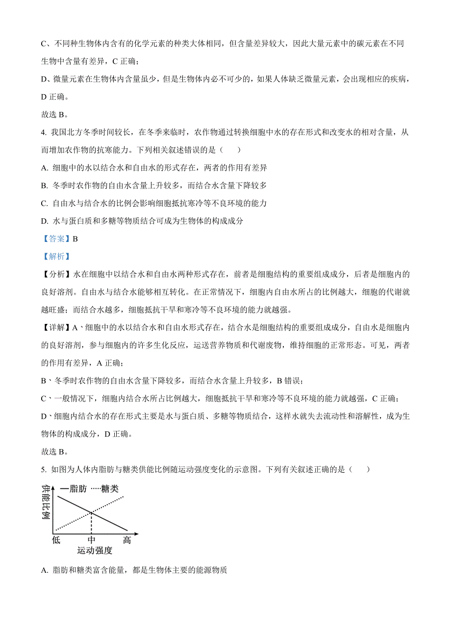 山西省部分学校2024-2025学年高一上学期11月期中质量检测生物Word版含解析_第3页