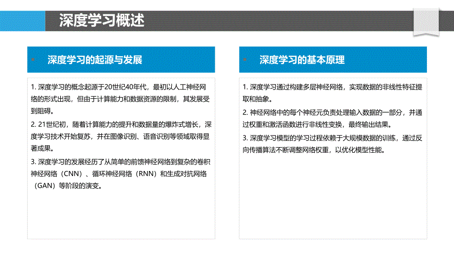 深度学习在证书分析中的应用-洞察分析_第4页