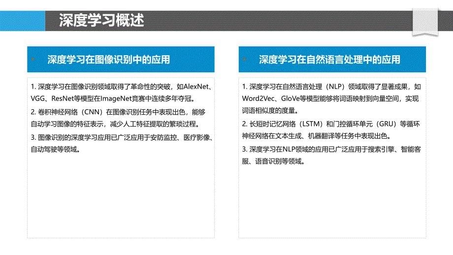 深度学习在证书分析中的应用-洞察分析_第5页