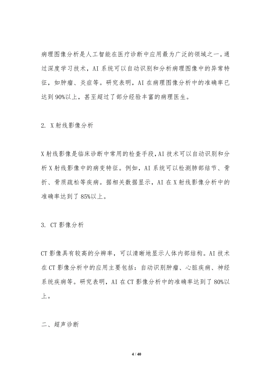 人工智能辅助诊断-第13篇-洞察分析_第4页