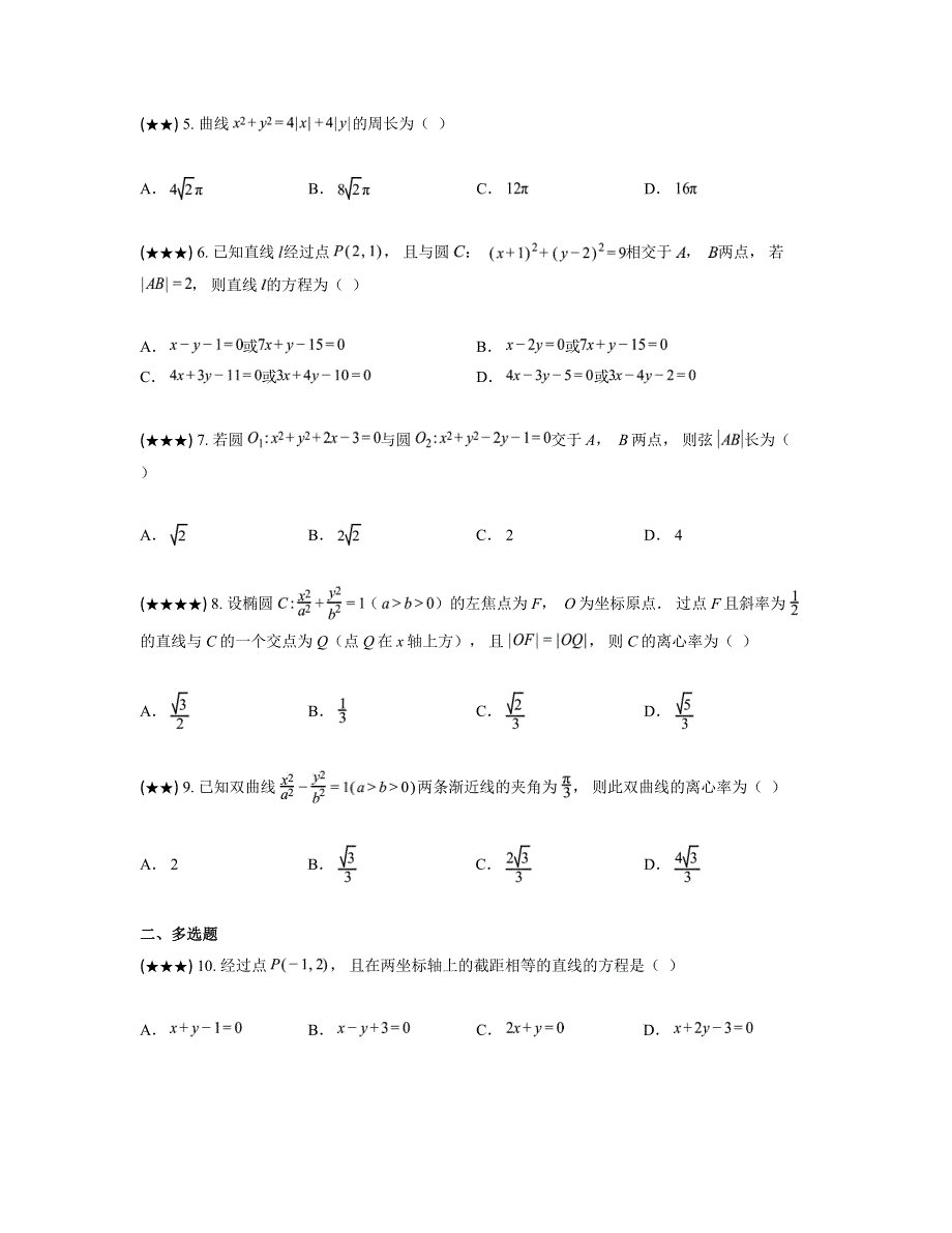 2024—2025学年山东省济南市齐鲁私立学校高二上学期12月月考数学试卷_第2页