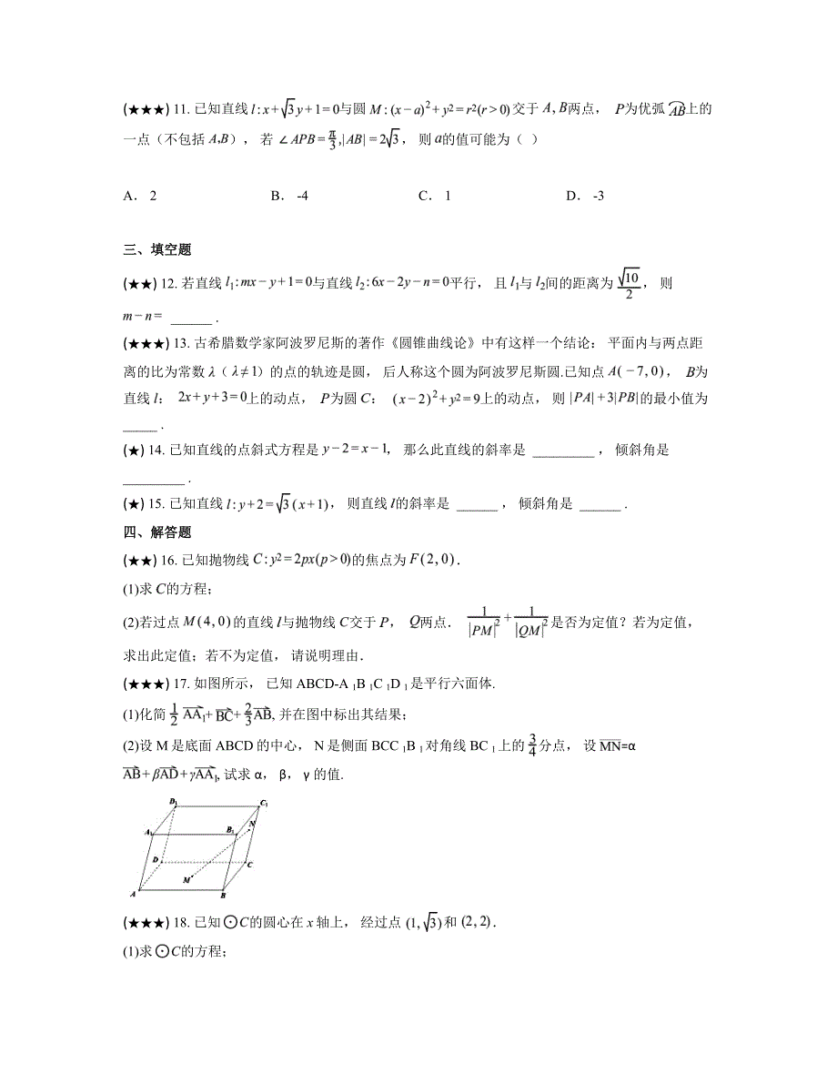 2024—2025学年山东省济南市齐鲁私立学校高二上学期12月月考数学试卷_第3页