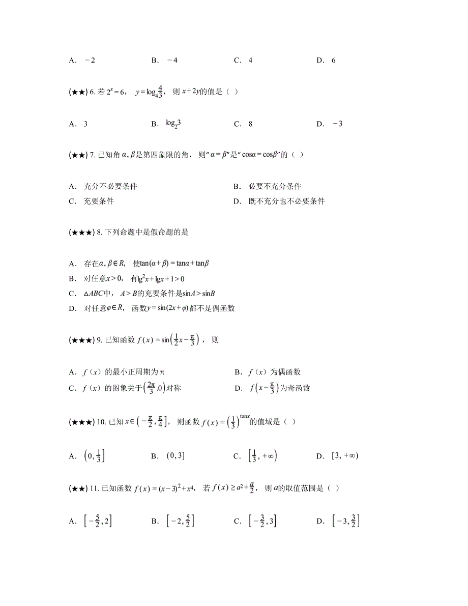 2024—2025学年天津市西青区张家窝中学高三上学期期中考试数学试卷_第2页