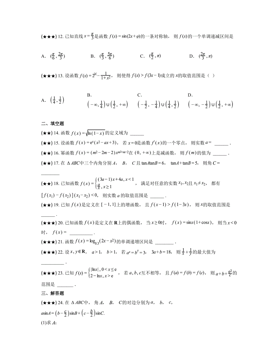 2024—2025学年天津市西青区张家窝中学高三上学期期中考试数学试卷_第3页