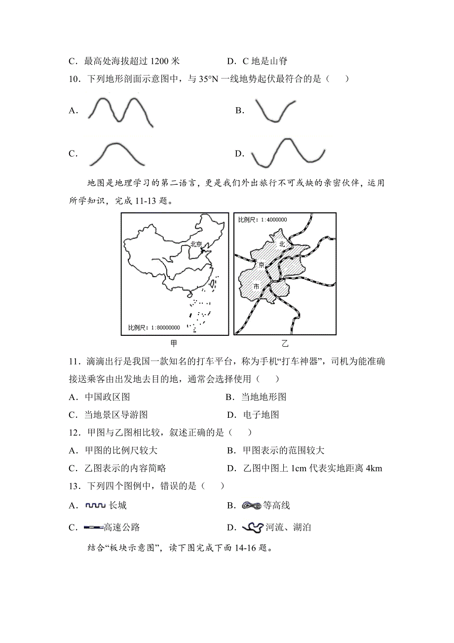 2021-2022学年七年级地理上学期高频考题期末测试卷03（原卷版）_第3页