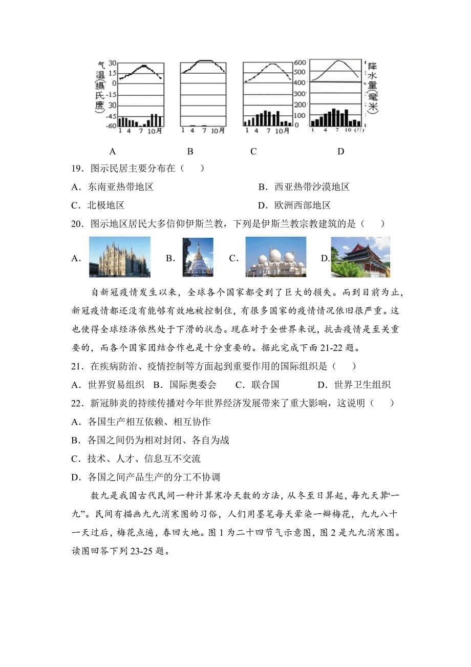 2021-2022学年七年级地理上学期高频考题期末测试卷03（原卷版）_第5页