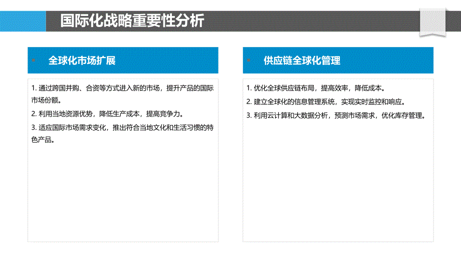 炼铁企业国际化战略-洞察分析_第4页