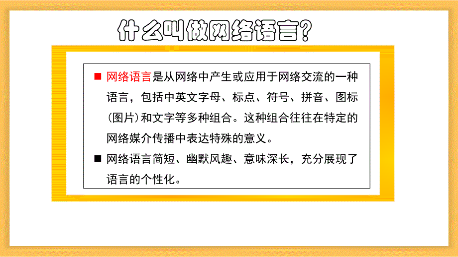 八年级语文上册第四单元综合性学习：我们的互联网时代课件（统编版）_第4页