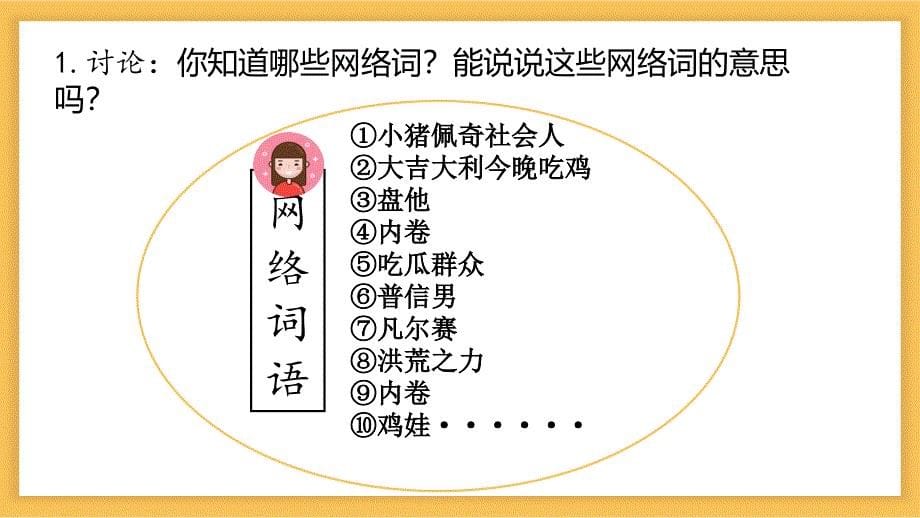 八年级语文上册第四单元综合性学习：我们的互联网时代课件（统编版）_第5页