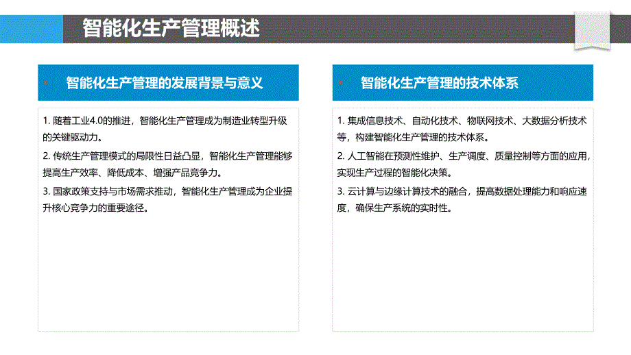 智能化工生产管理系统-洞察分析_第4页